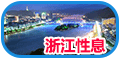 浙江性息